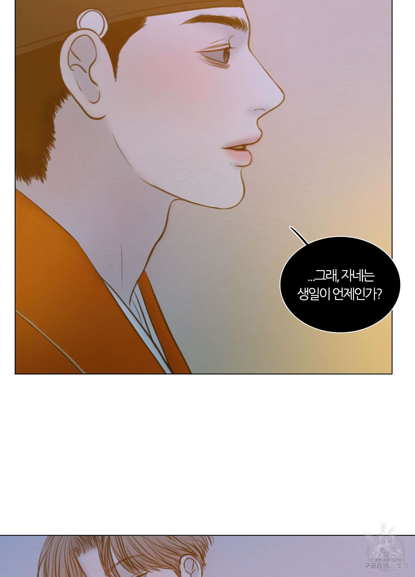 귀태 몽중연가연리지 29화 10