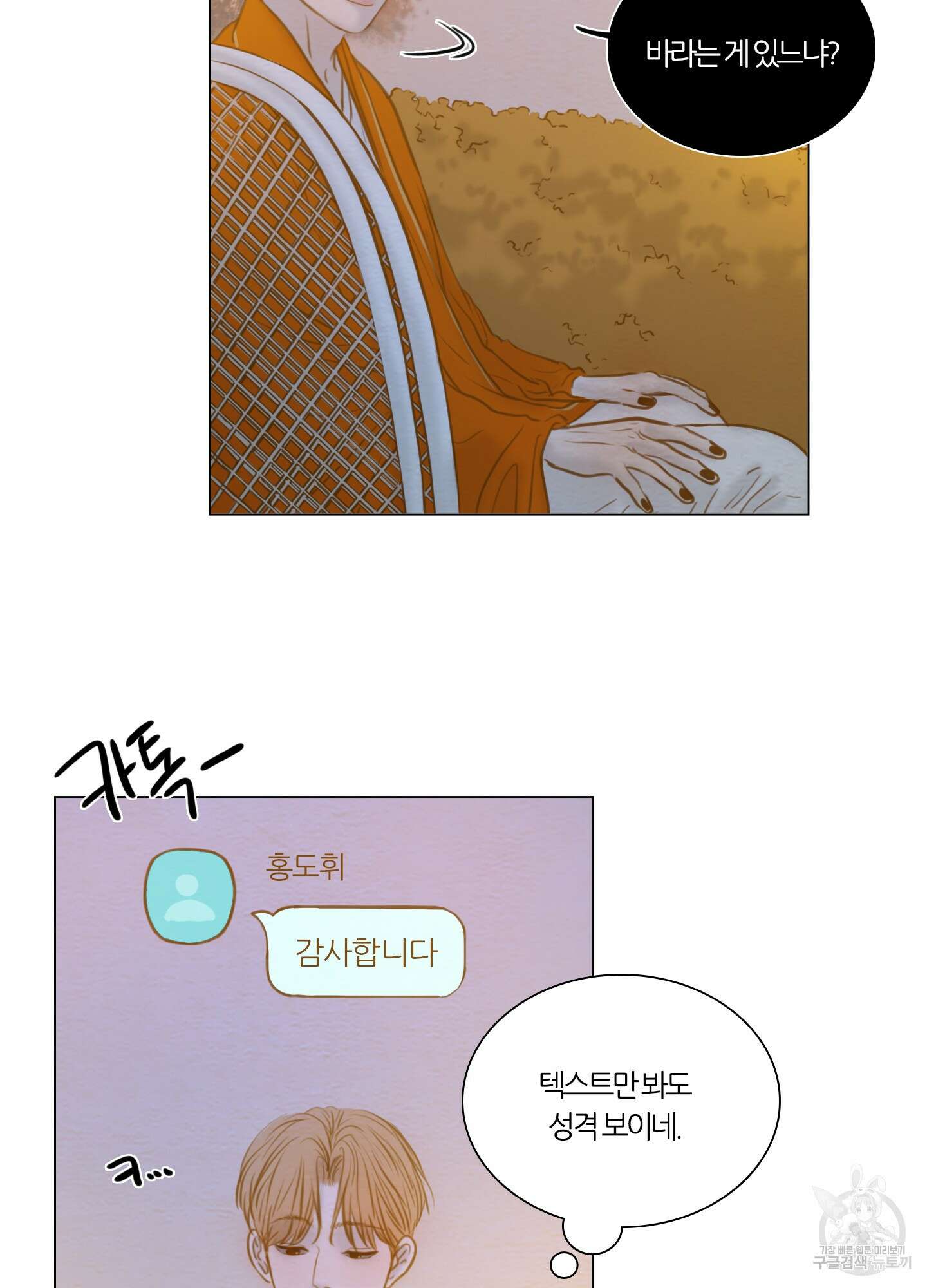 귀태 몽중연가연리지 29화 13