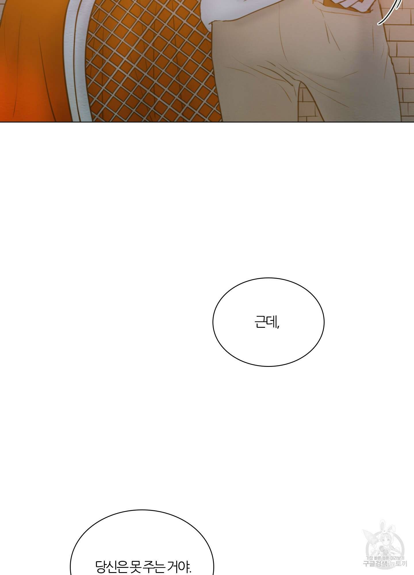 귀태 몽중연가연리지 29화 15