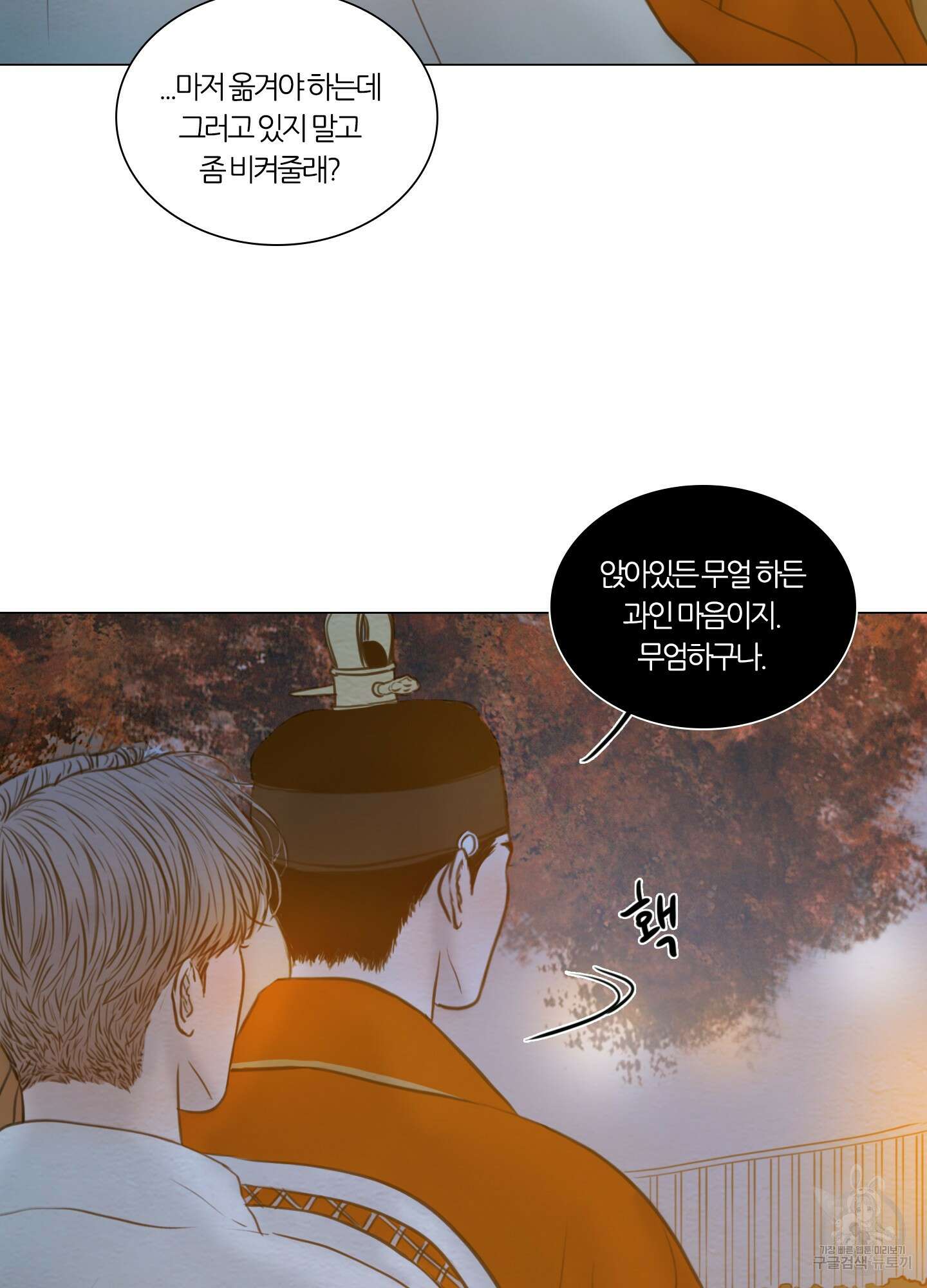 귀태 몽중연가연리지 29화 18