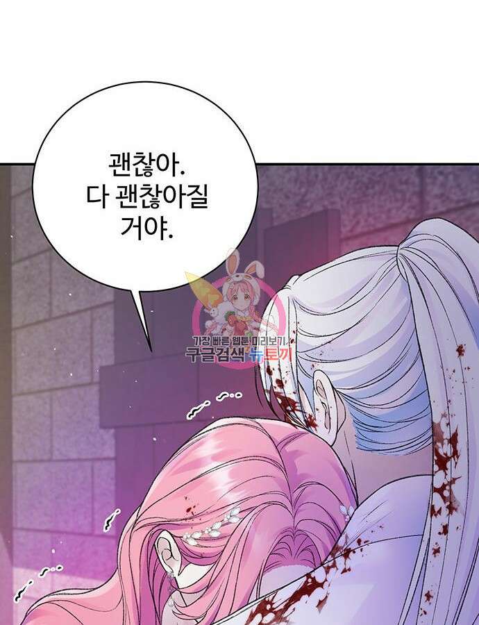시한부인 줄 알았어요! 48화 1