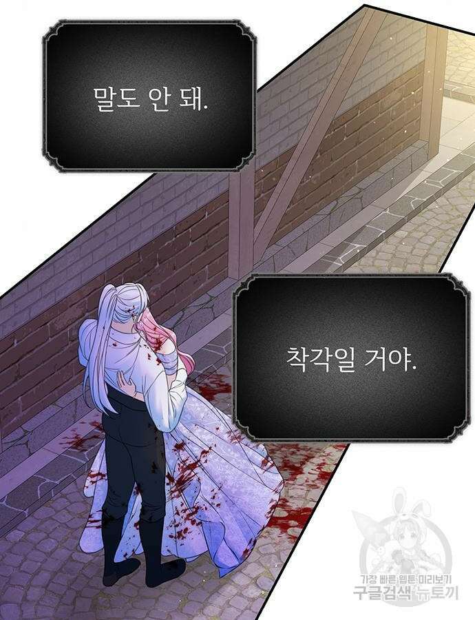 시한부인 줄 알았어요! 48화 6