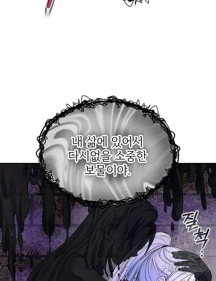 시한부인 줄 알았어요! 48화 9