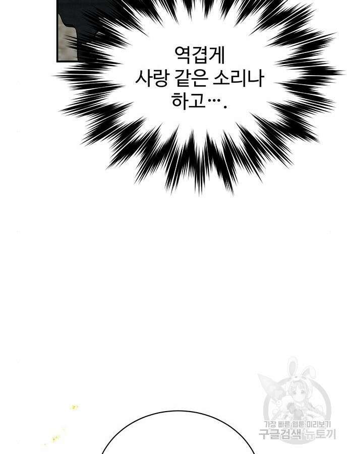 시한부인 줄 알았어요! 48화 12
