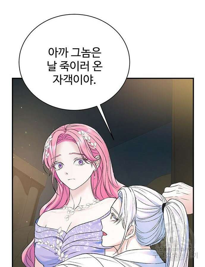 시한부인 줄 알았어요! 48화 30