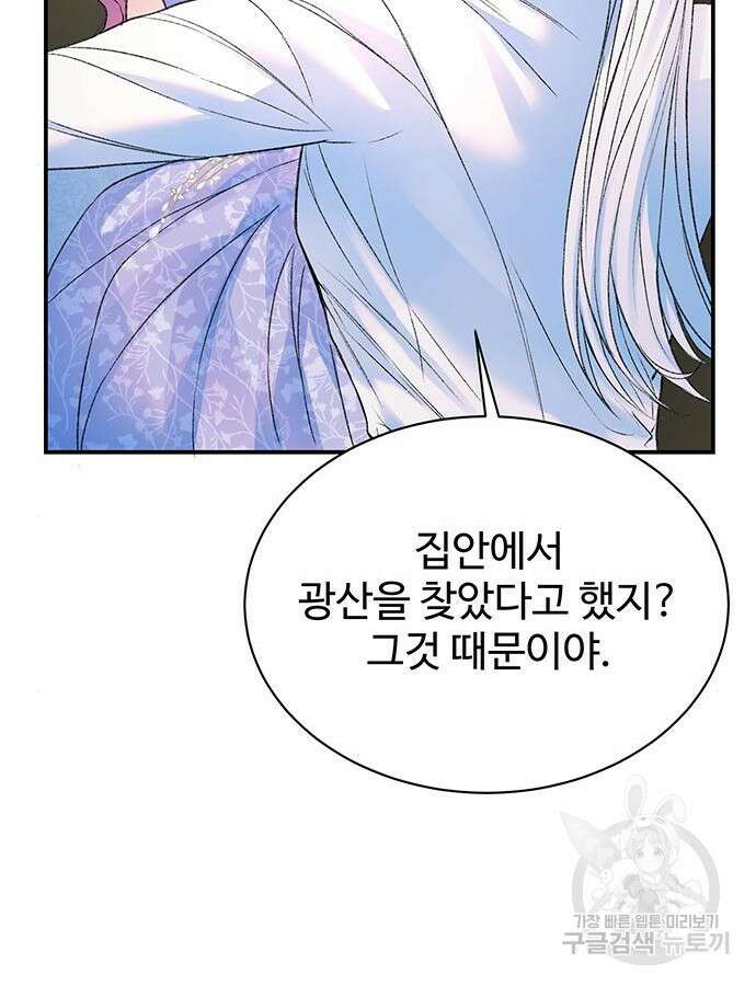 시한부인 줄 알았어요! 48화 31
