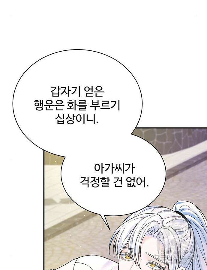 시한부인 줄 알았어요! 48화 32