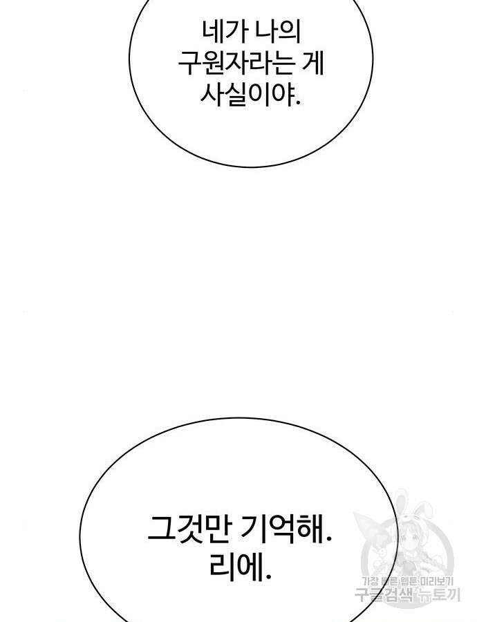 시한부인 줄 알았어요! 48화 36