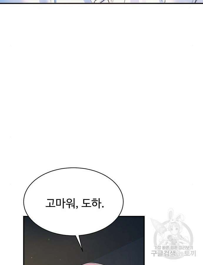 시한부인 줄 알았어요! 48화 38