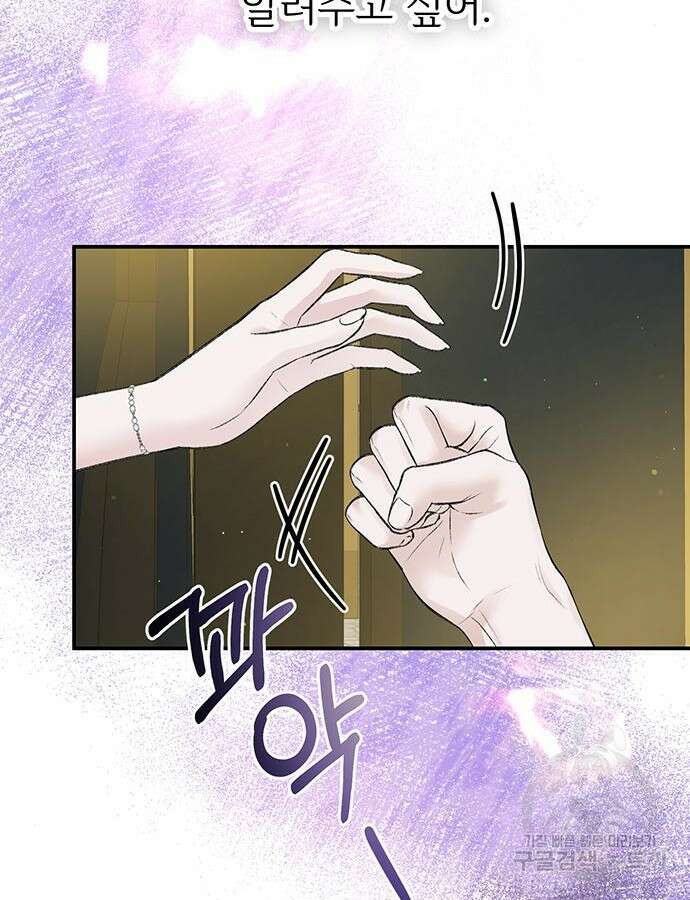 시한부인 줄 알았어요! 48화 44