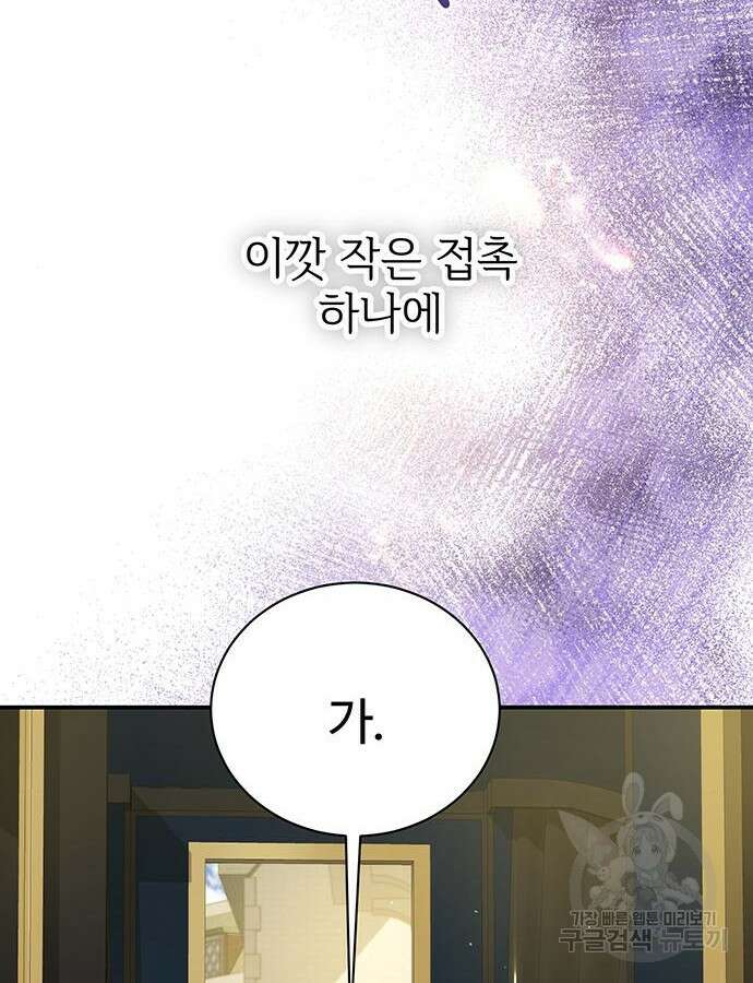 시한부인 줄 알았어요! 48화 45