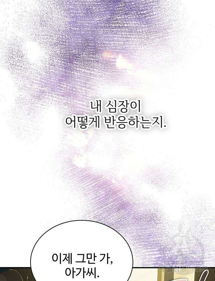 시한부인 줄 알았어요! 48화 47