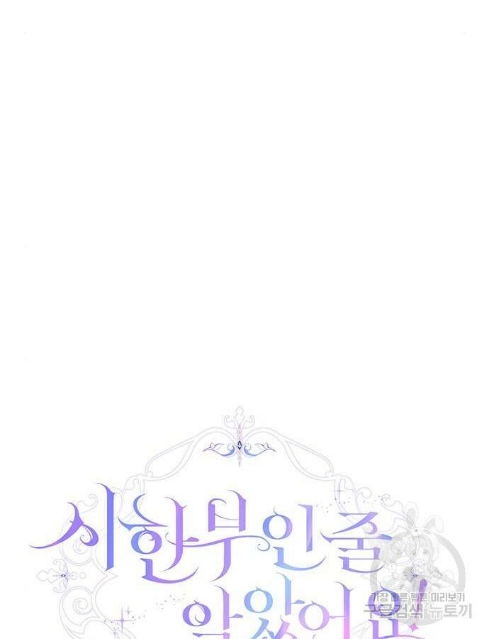 시한부인 줄 알았어요! 48화 53