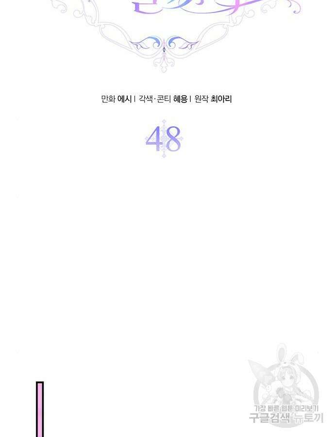 시한부인 줄 알았어요! 48화 54