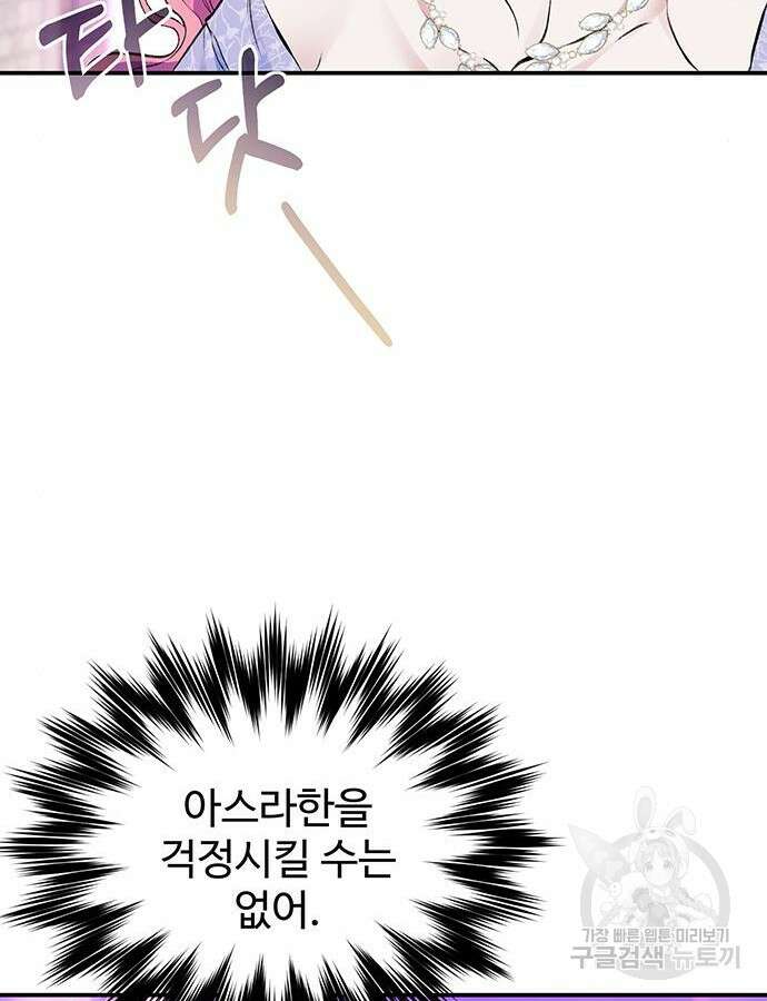 시한부인 줄 알았어요! 48화 60