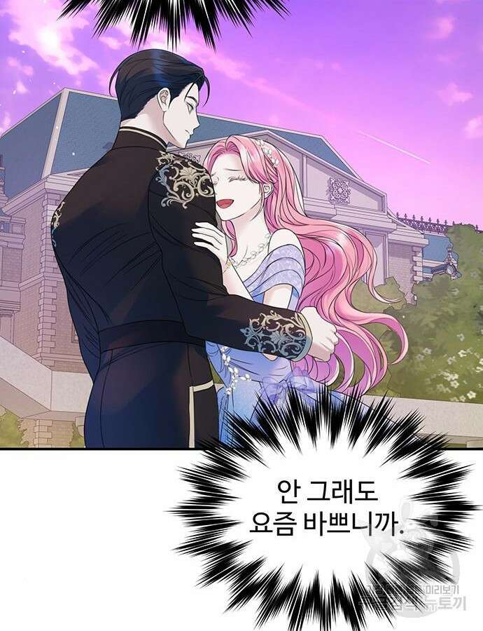 시한부인 줄 알았어요! 48화 61
