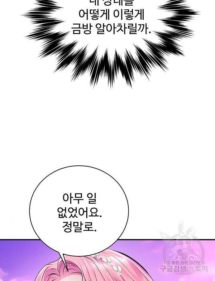 시한부인 줄 알았어요! 48화 66