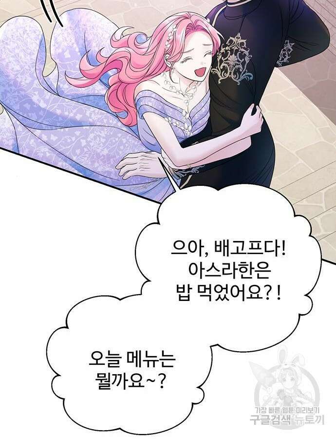 시한부인 줄 알았어요! 48화 69