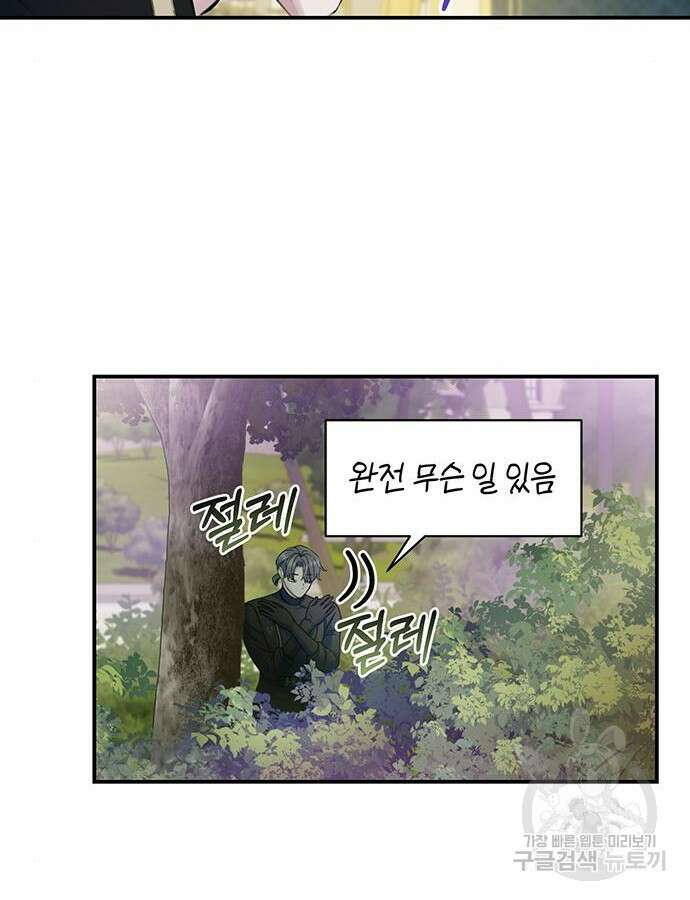 시한부인 줄 알았어요! 48화 72