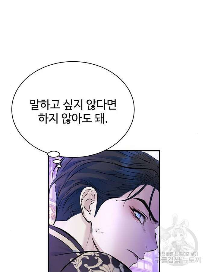 시한부인 줄 알았어요! 48화 73