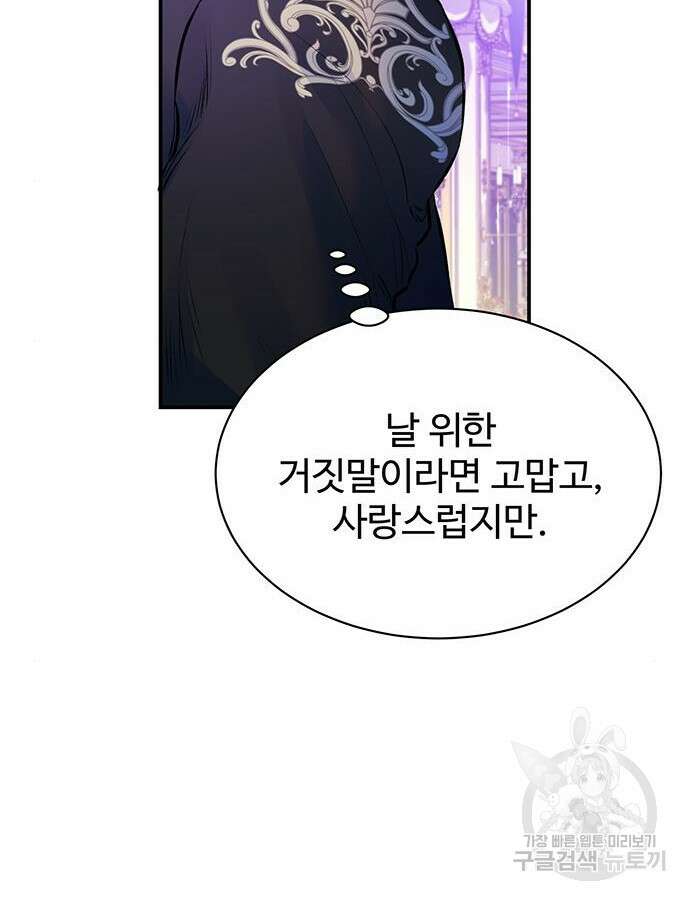시한부인 줄 알았어요! 48화 74
