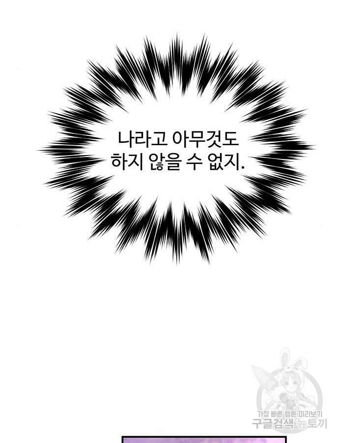 시한부인 줄 알았어요! 48화 76