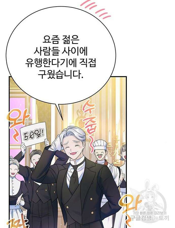 시한부인 줄 알았어요! 48화 81
