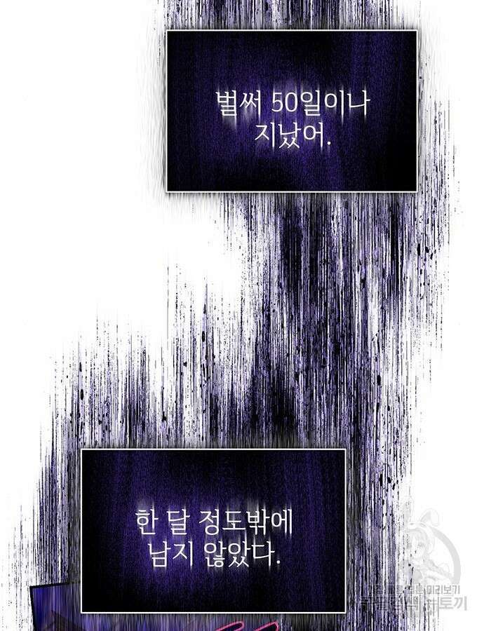 시한부인 줄 알았어요! 48화 87