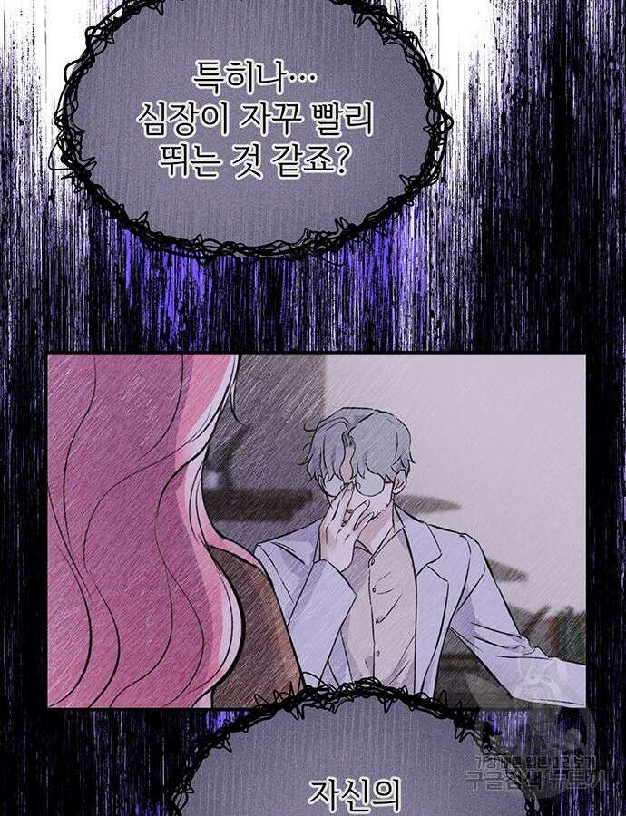 시한부인 줄 알았어요! 48화 90