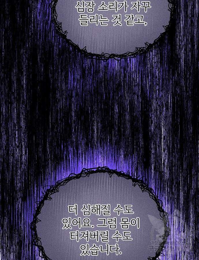 시한부인 줄 알았어요! 48화 91