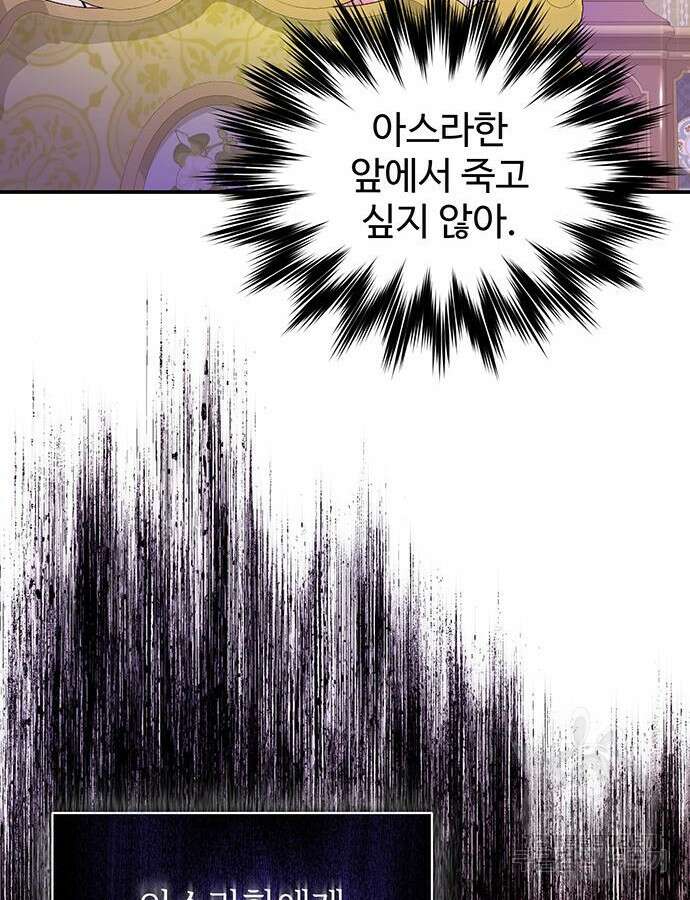 시한부인 줄 알았어요! 48화 93