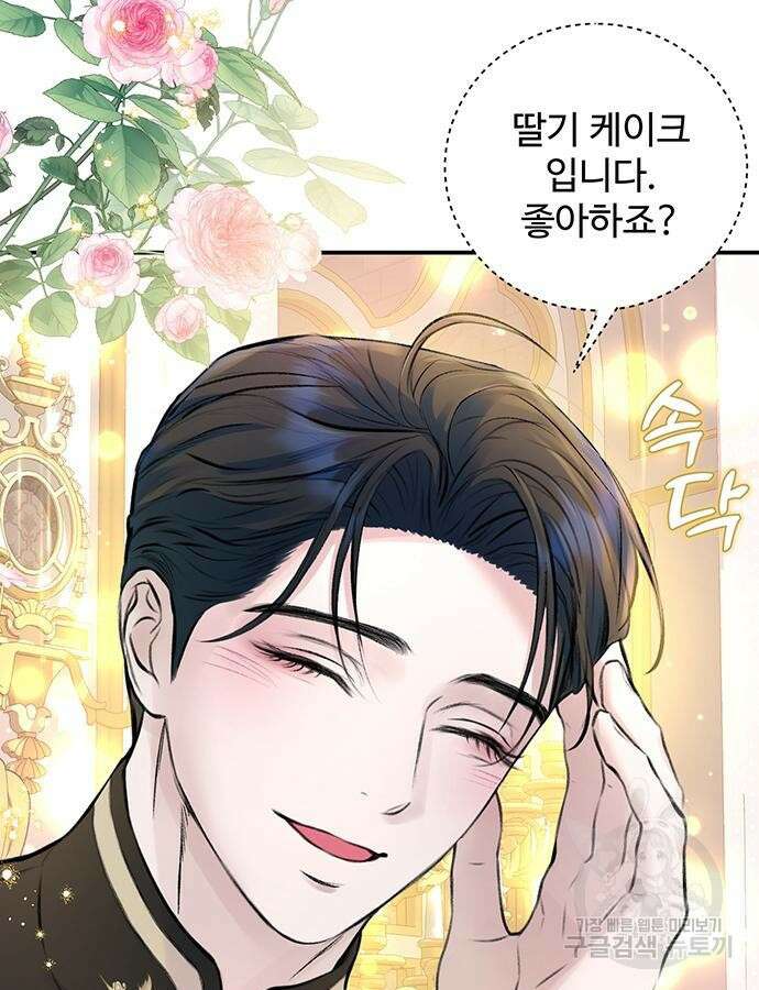 시한부인 줄 알았어요! 48화 97