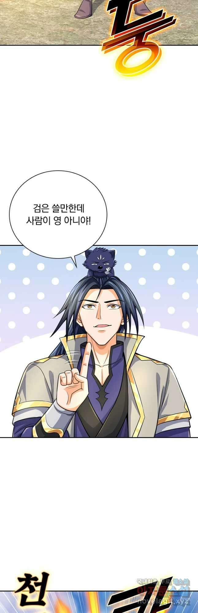신무천존 250화 6
