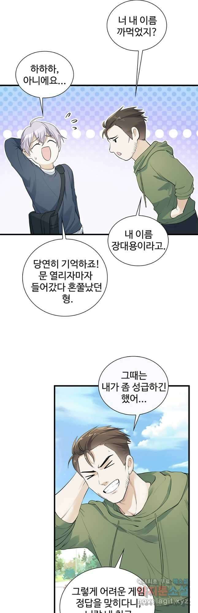 죽음의 게임 속 플레이어가 되어버렸다 023 7