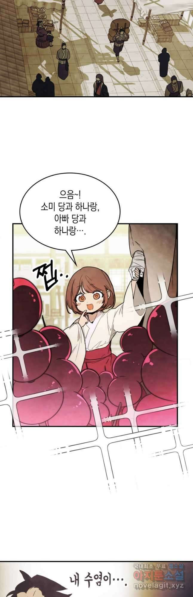 무신귀환록 66화 2