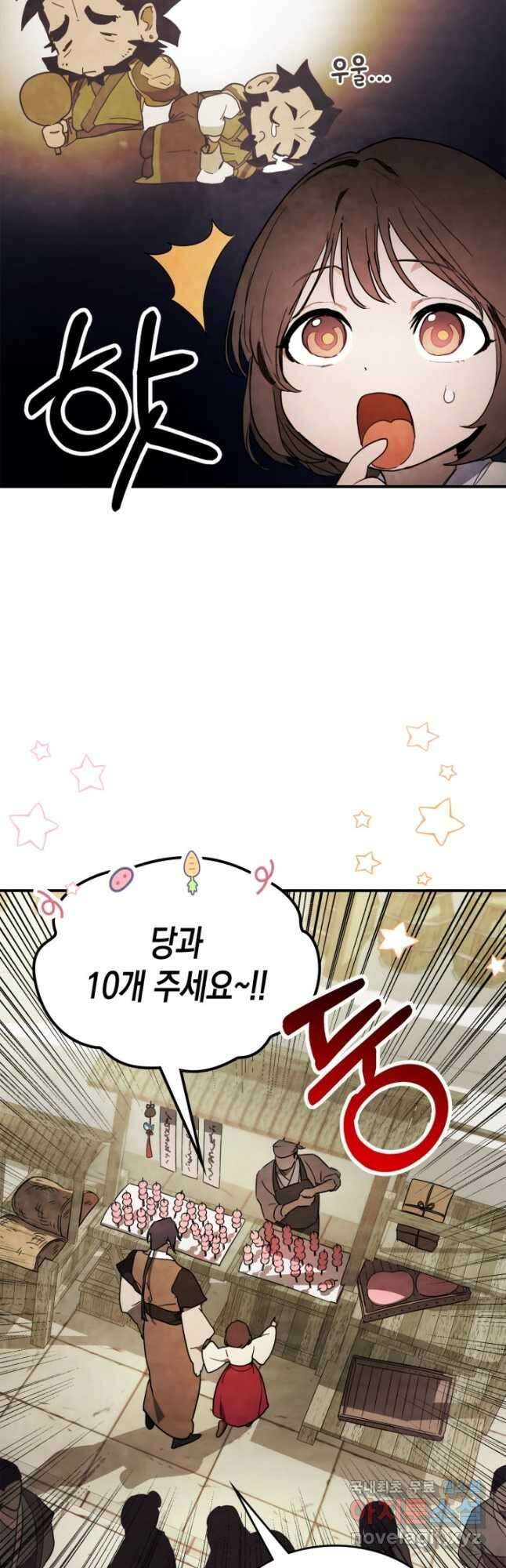 무신귀환록 66화 3