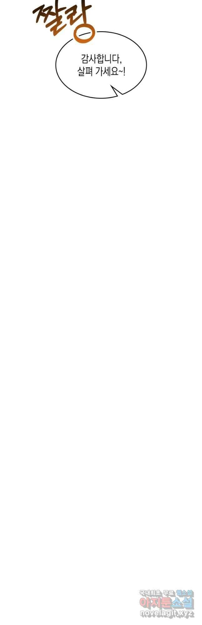 무신귀환록 66화 4