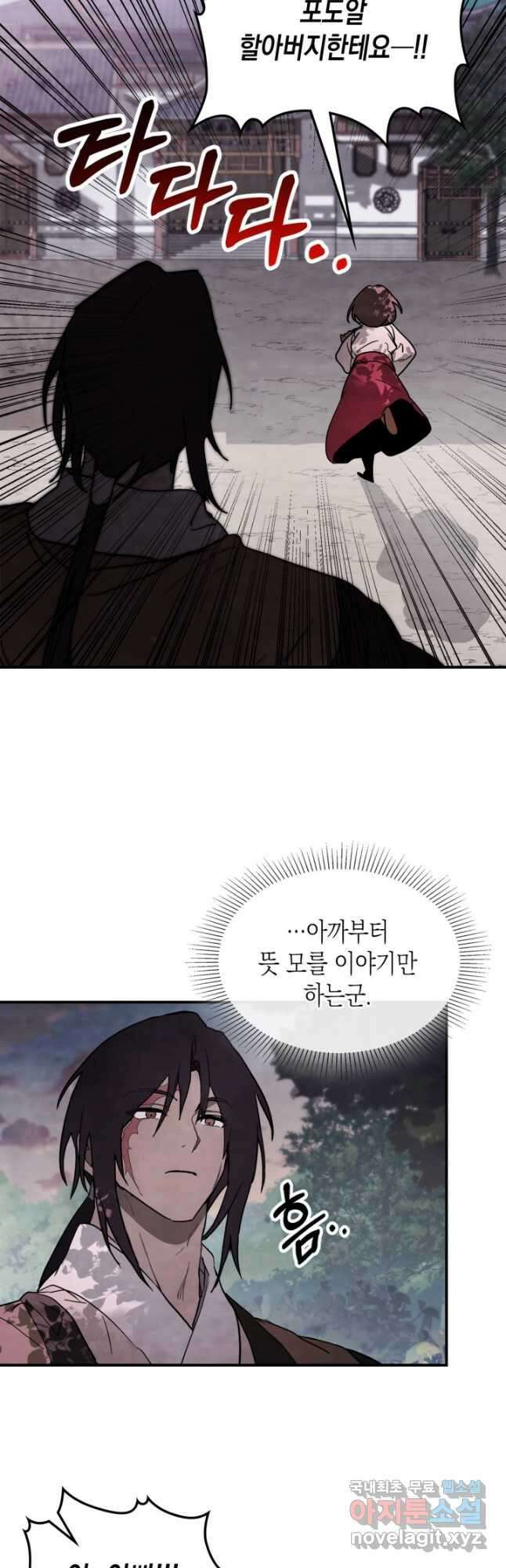 무신귀환록 66화 7