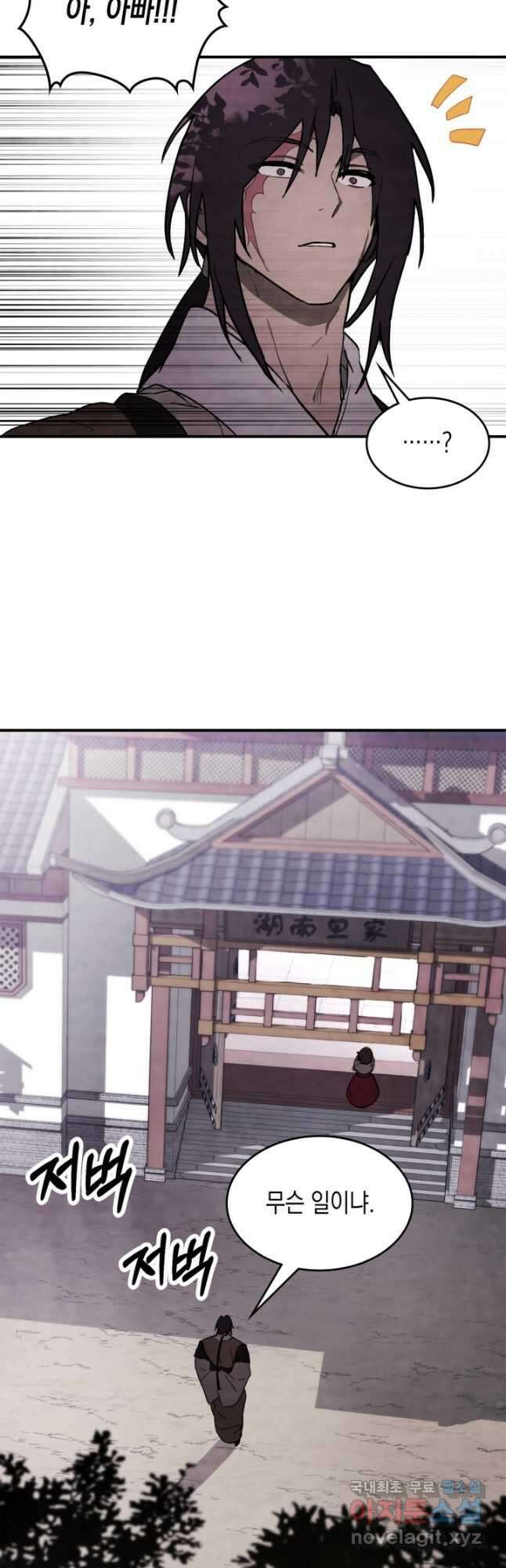 무신귀환록 66화 8