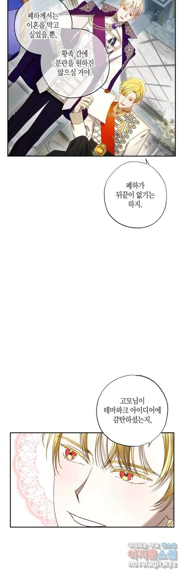 흑막 남편과의 이혼에 실패한 것 같다 57화 4