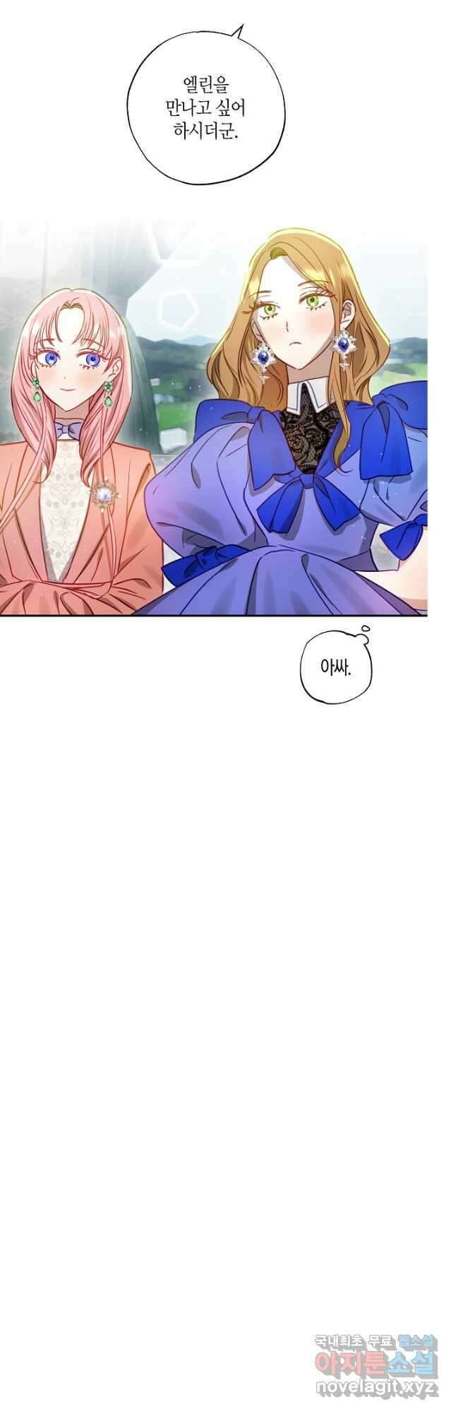 흑막 남편과의 이혼에 실패한 것 같다 57화 5