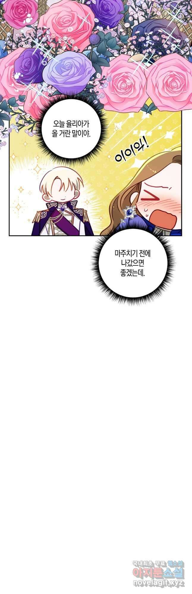 흑막 남편과의 이혼에 실패한 것 같다 57화 9