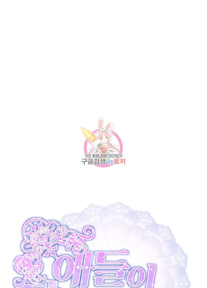 애들이 달라졌어요 36화 1