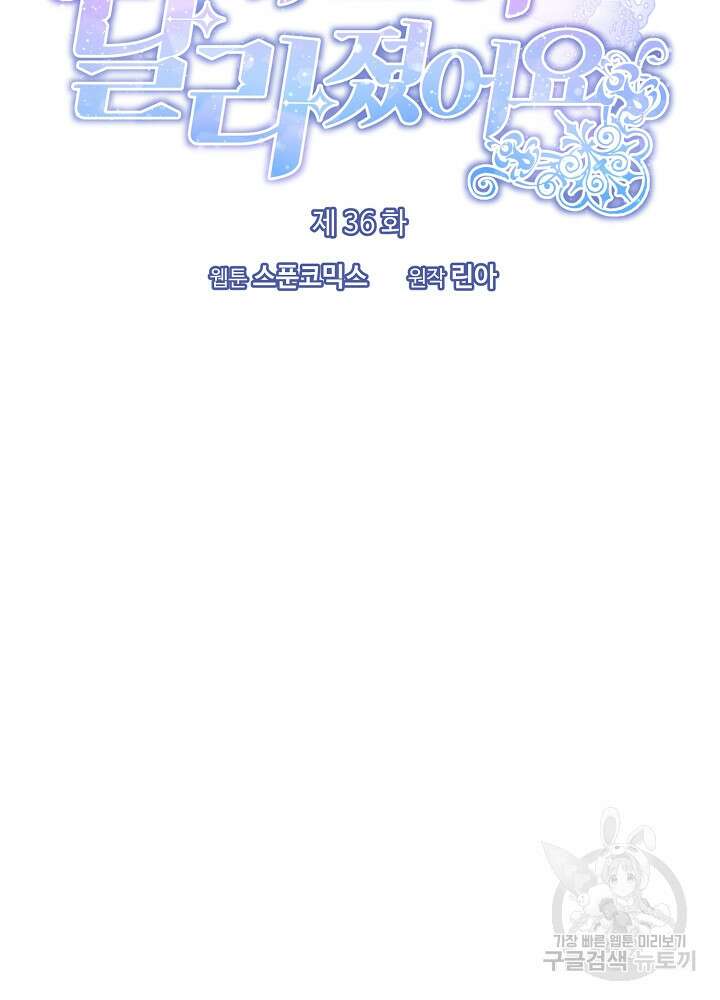 애들이 달라졌어요 36화 2