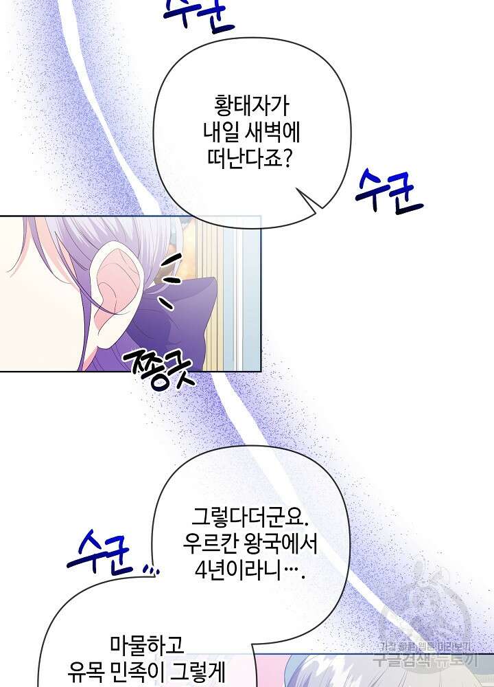 애들이 달라졌어요 36화 5