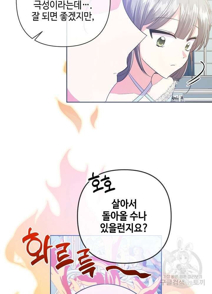 애들이 달라졌어요 36화 6