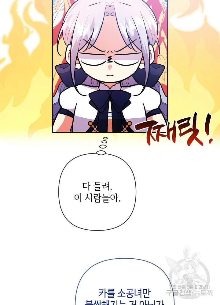 애들이 달라졌어요 36화 7