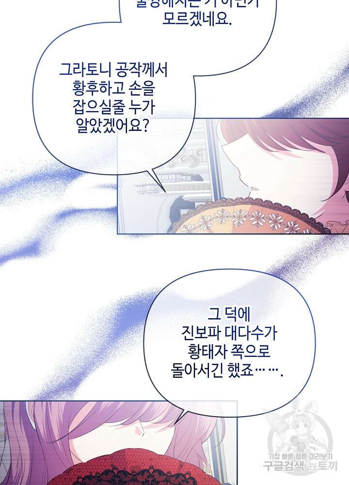 애들이 달라졌어요 36화 8
