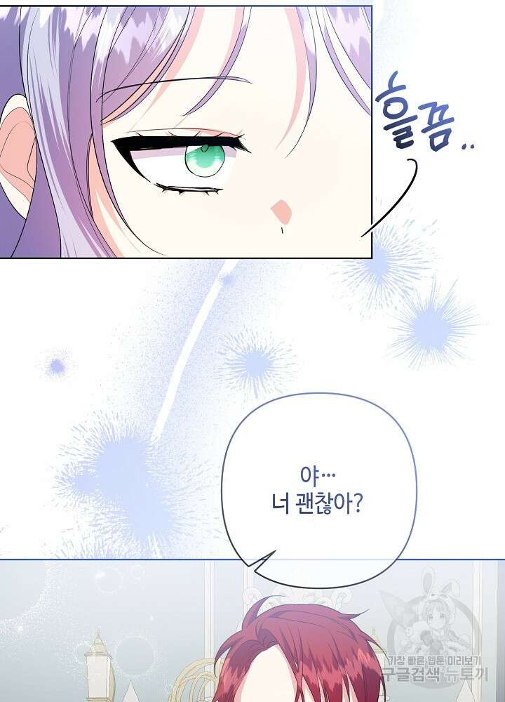 애들이 달라졌어요 36화 13