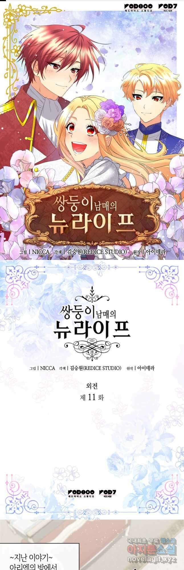 쌍둥이 남매의 뉴라이프 외전 11화 1
